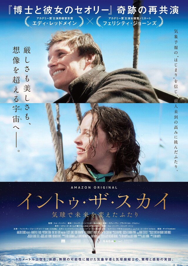 「イントゥ・ザ・スカイ 気球で未来を変えたふたり」ポスタービジュアル