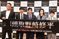 「連続ドラマW 頭取 野崎修平」完成披露試写会の様子。