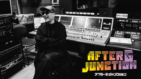 「アフター6ジャンクション」ビジュアル