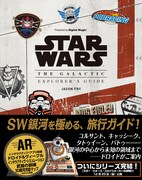 「STAR WARS THE GALACTIC EXPLORER'S GUIDE」（帯付き）
