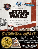 「STAR WARS THE GALACTIC EXPLORER'S GUIDE」（帯付き）
