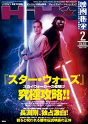 映画秘宝2020年2月号の表紙。