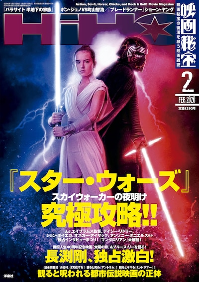 映画秘宝2020年2月号の表紙。