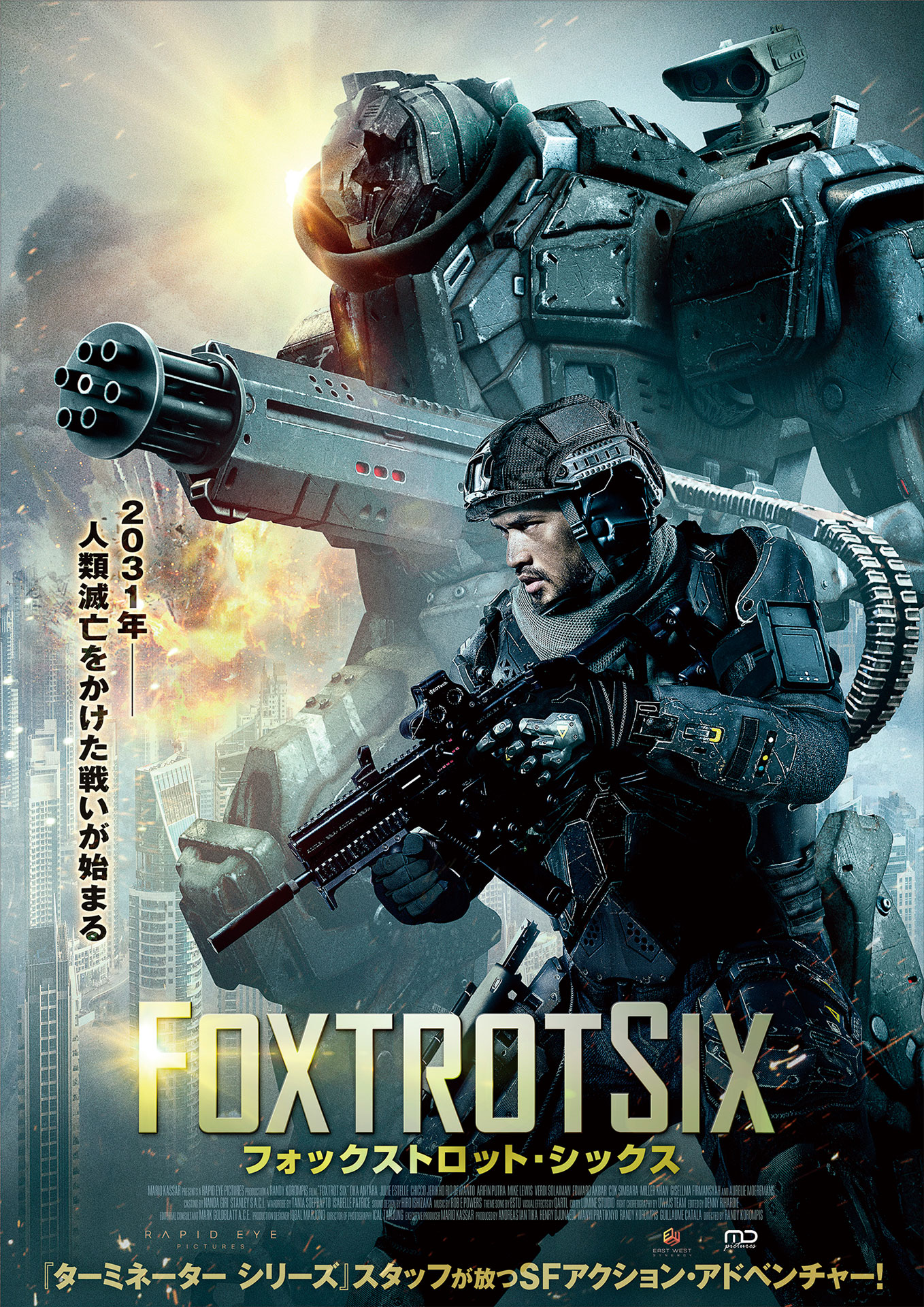 「フォックストロット・シックス」ポスタービジュアル