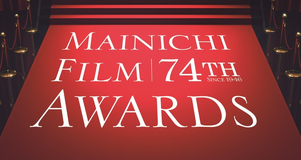 「第74回毎日映画コンクール」ビジュアル