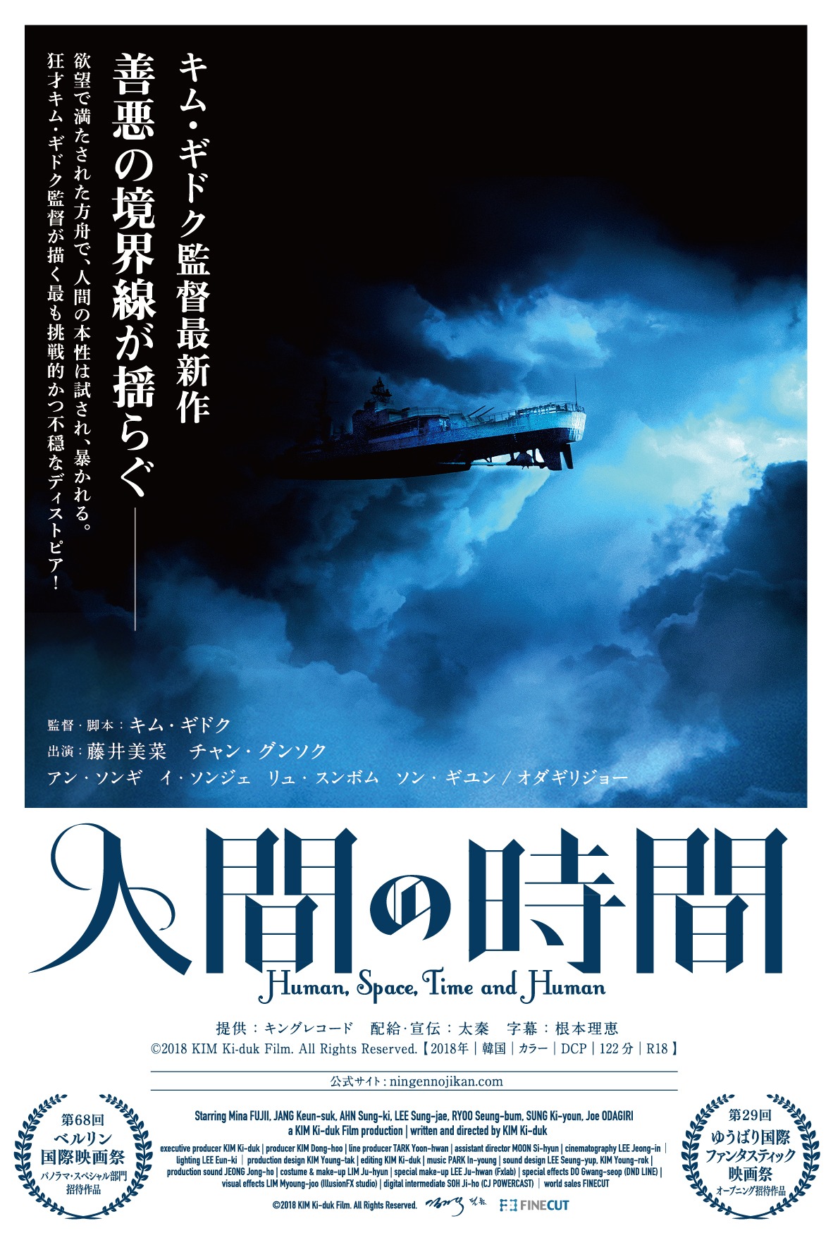 「人間の時間」キービジュアル