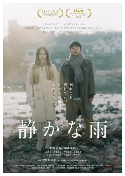 「静かな雨」ポスタービジュアル