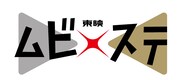 「東映ムビ×ステ」プロジェクトのロゴ。