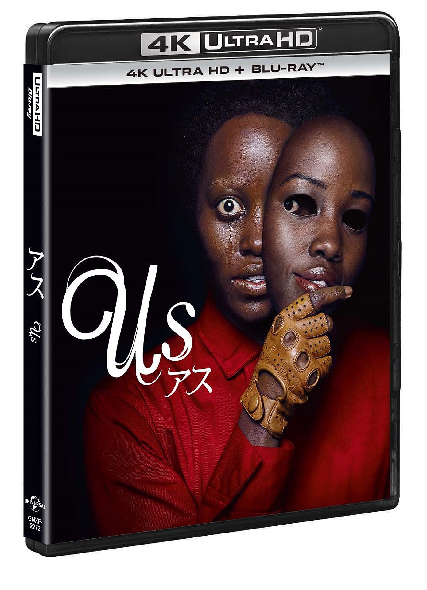 「アス」4K Ultra HD Blu-ray & Blu-rayのパッケージ。