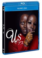 「アス」Blu-ray & DVDのパッケージ。