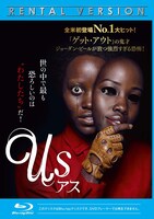 「アス」Blu-rayのレンタル版ビジュアル。