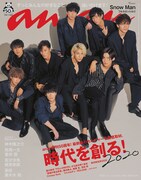 1月8日に発売されるanan 2183号の表紙。(c)マガジンハウス