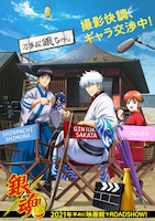 アニメ「銀魂」新劇場版の超ティザービジュアル。