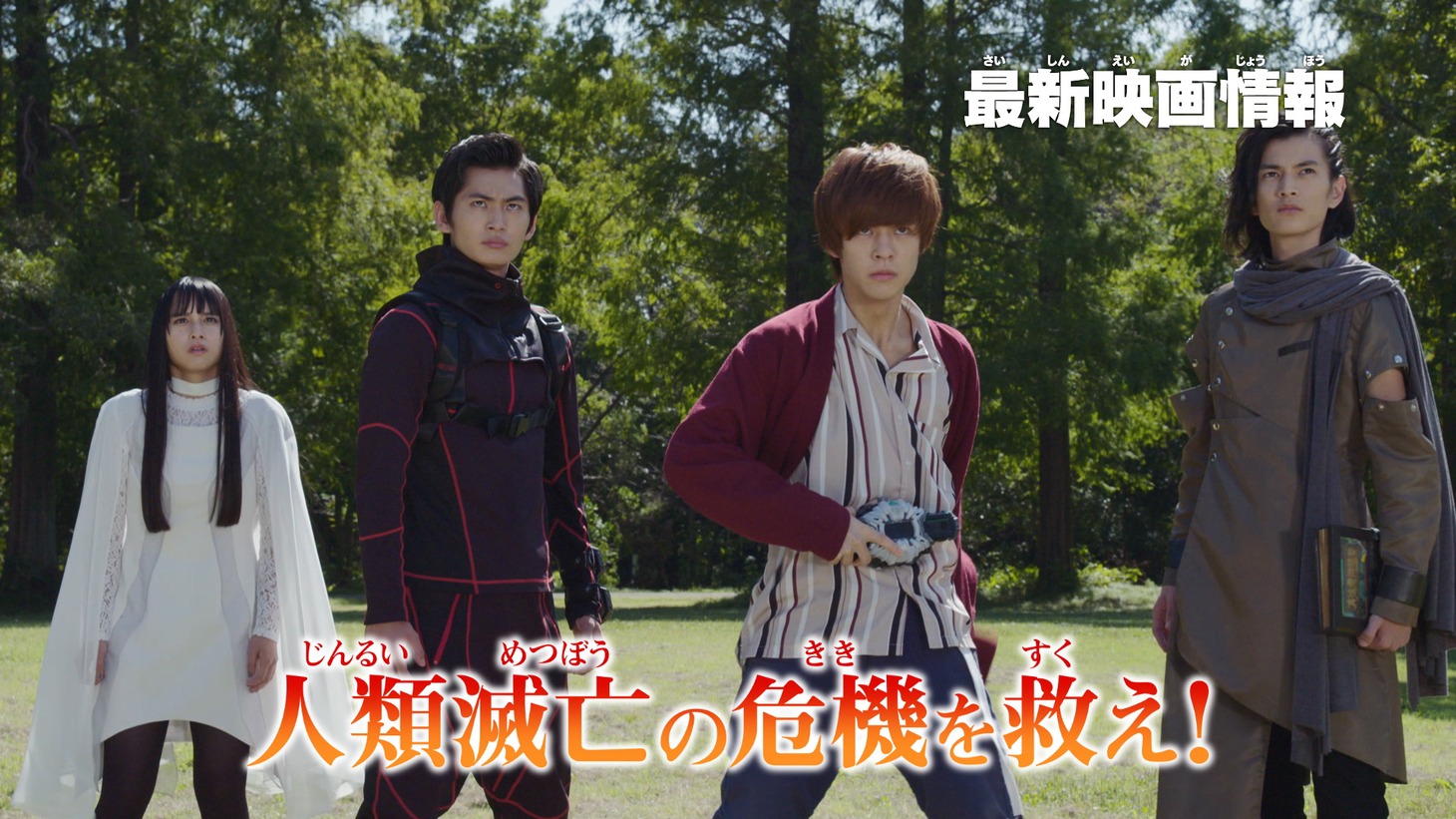 「仮面ライダー 令和 ザ・ファースト・ジェネレーション」新映像より。