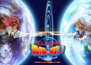 「天上人とアクト人 最後の戦い」