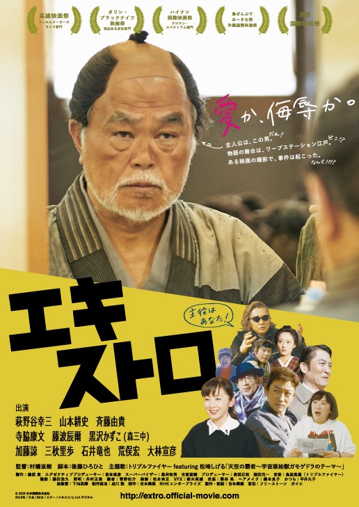 「エキストロ」キービジュアル