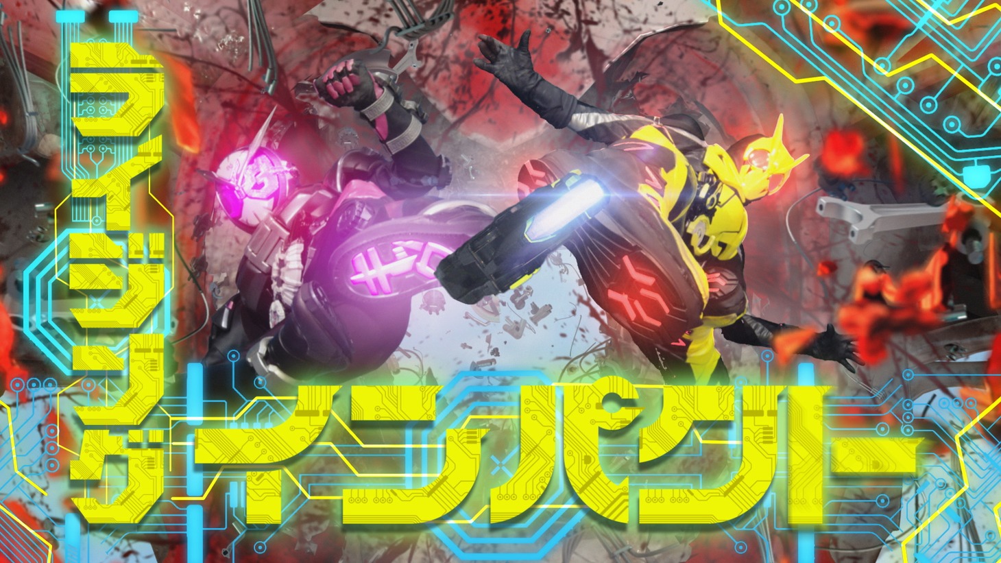 「仮面ライダー 令和 ザ・ファースト・ジェネレーション」