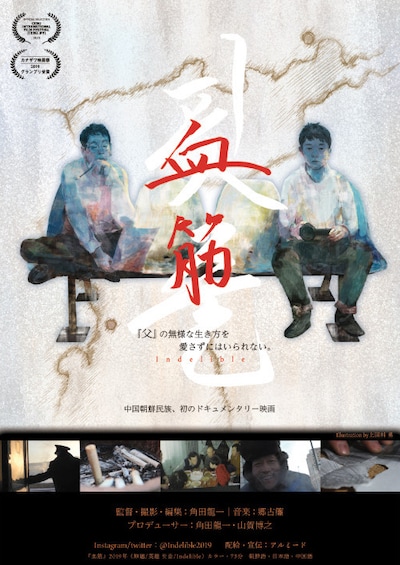 「血筋」ポスタービジュアル