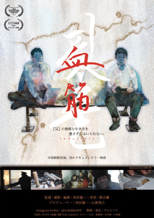 「血筋」ポスタービジュアル