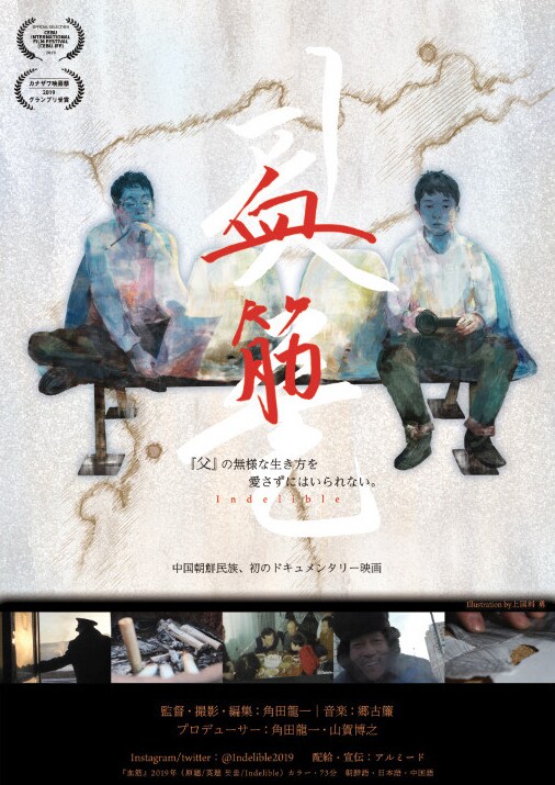 「血筋」ポスタービジュアル