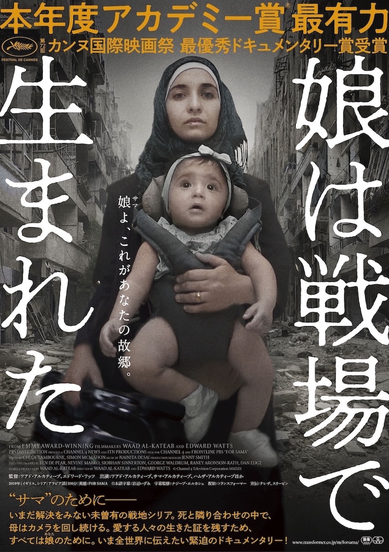 「娘は戦場で生まれた」ポスタービジュアル