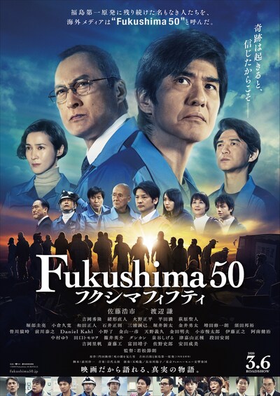 「Fukushima 50」ポスタービジュアル