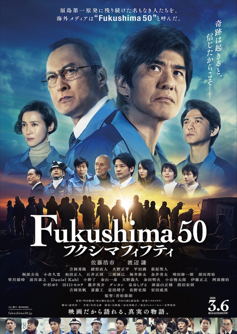 「Fukushima 50」ポスタービジュアル