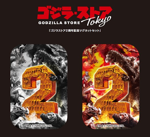 ゴジラ・ストア Tokyo 2 周年記念ビジュアル マグネットセット