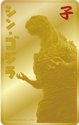 干支ゴジラゴールドカード（子）