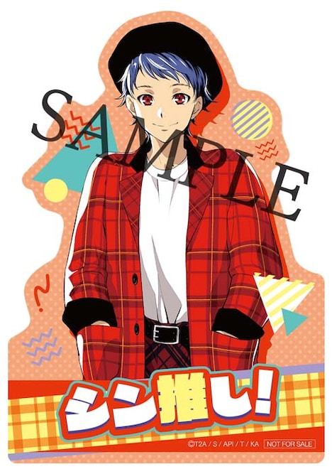 一条シンの推しスタァ☆ステッカー。