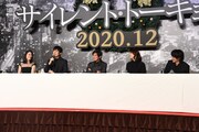 「サイレント・トーキョー」製作発表会見の様子。