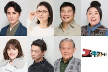 「エ・キ・ス・ト・ラ!!!」出演者。上段左から間宮祥太朗、橋本マナミ、松尾諭、江上敬子。下段左から筧美和子、笠松将、渡辺哲。