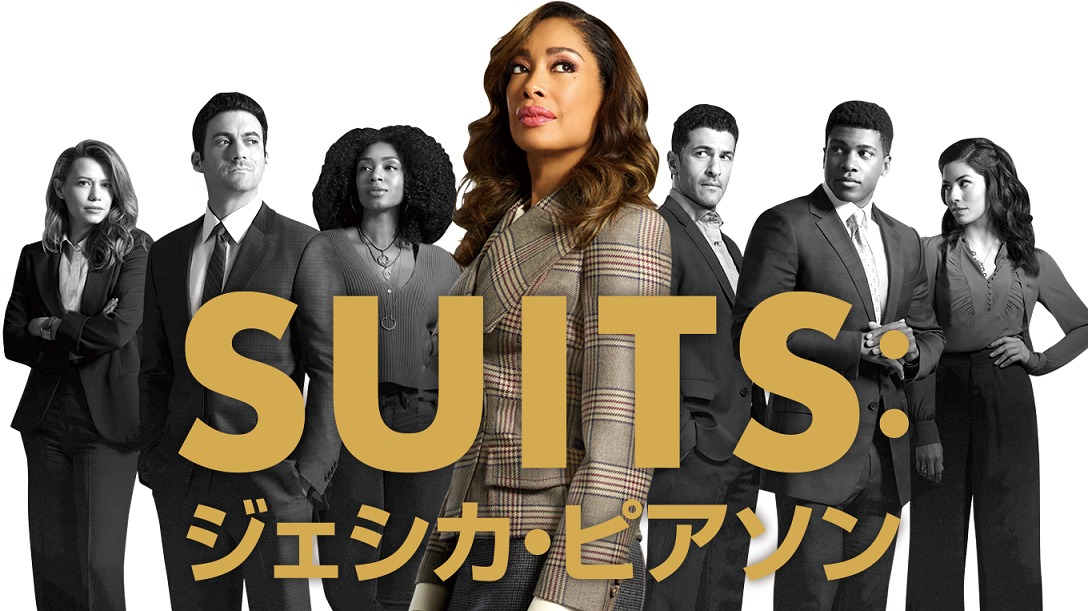 「SUITS：ジェシカ・ピアソン」ビジュアル