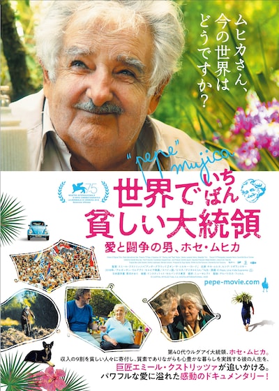「世界でいちばん貧しい大統領 愛と闘争の男、ホセ・ムヒカ」ポスタービジュアル