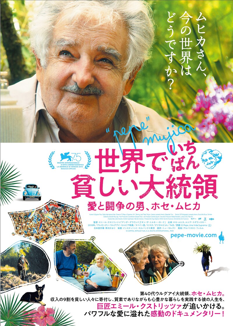 「世界でいちばん貧しい大統領 愛と闘争の男、ホセ・ムヒカ」ポスタービジュアル