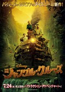 「ジャングル・クルーズ」ポスタービジュアル