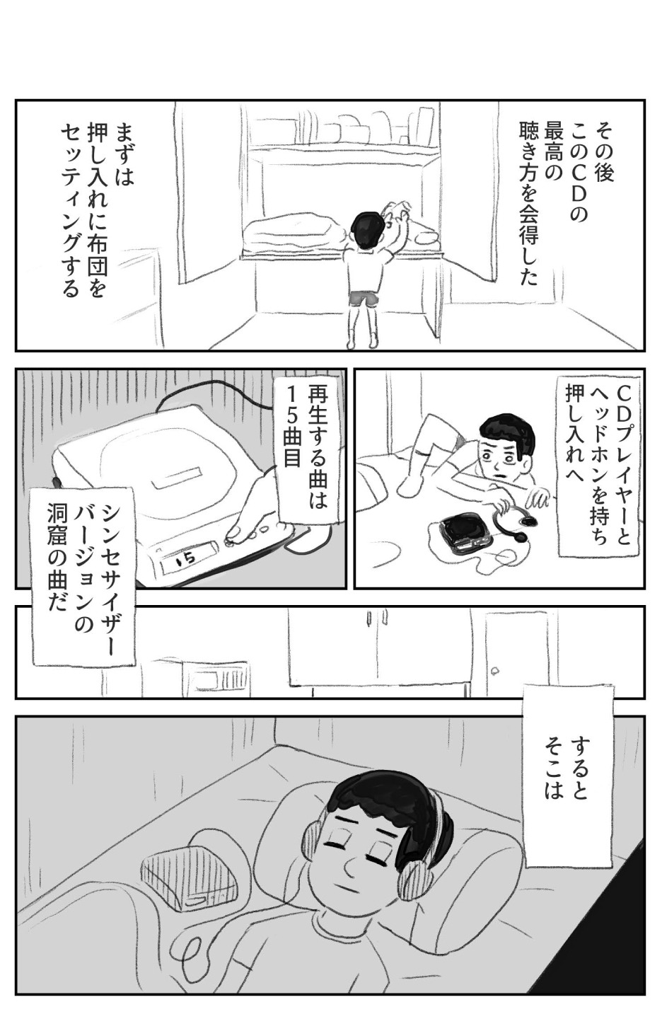 「君たちが子供であるのと同じく」収録の「私はこの足でチャゲアスを買いに行く」より。
