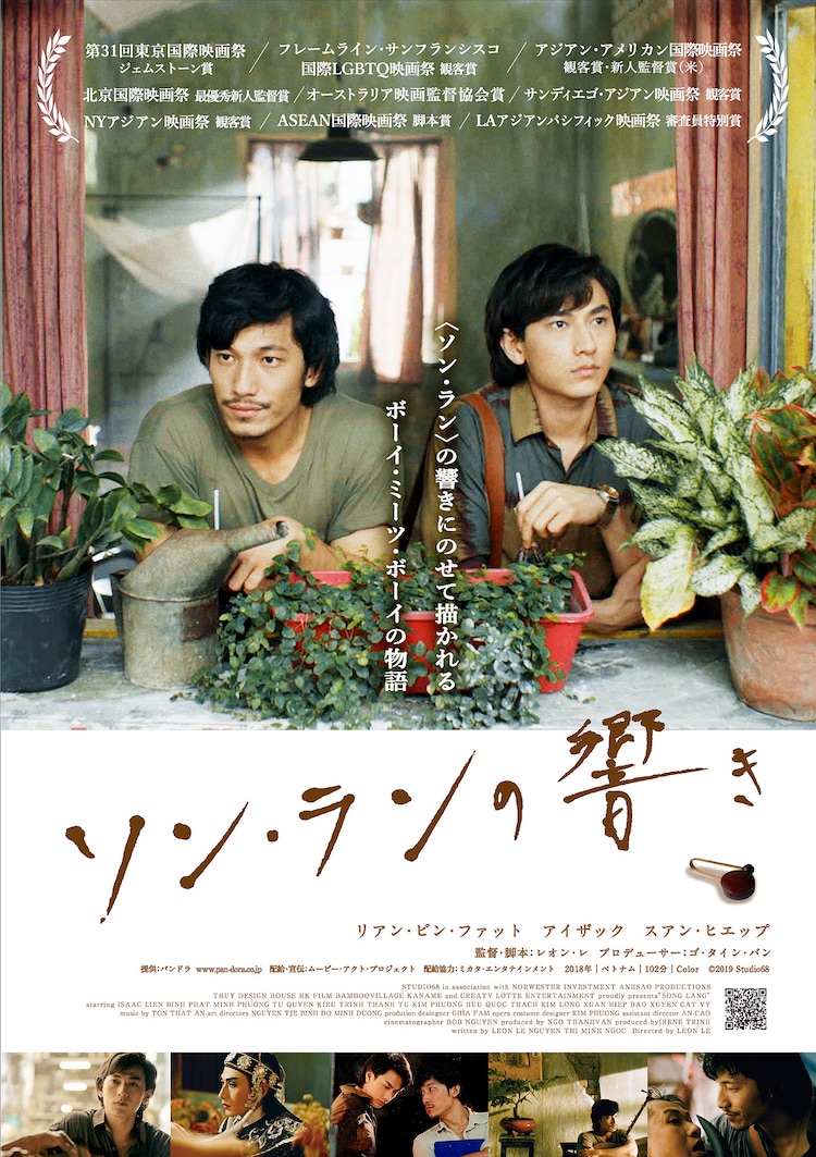 借金取り立て屋の男と花形役者の青年が恋に落ちる ソン ランの響き 公開 動画あり 写真11枚 映画ナタリー