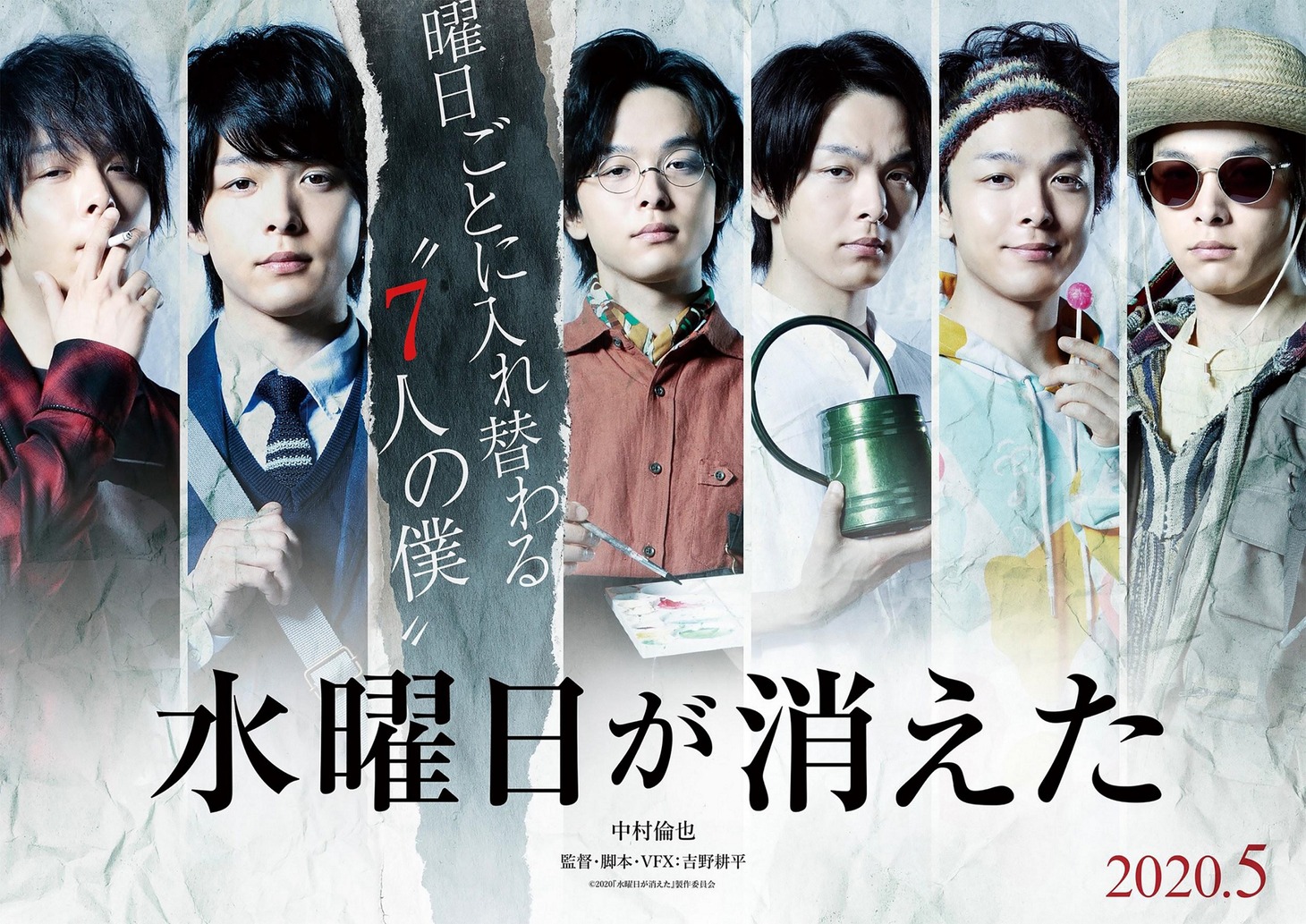 「水曜日が消えた」Web限定ティザービジュアル