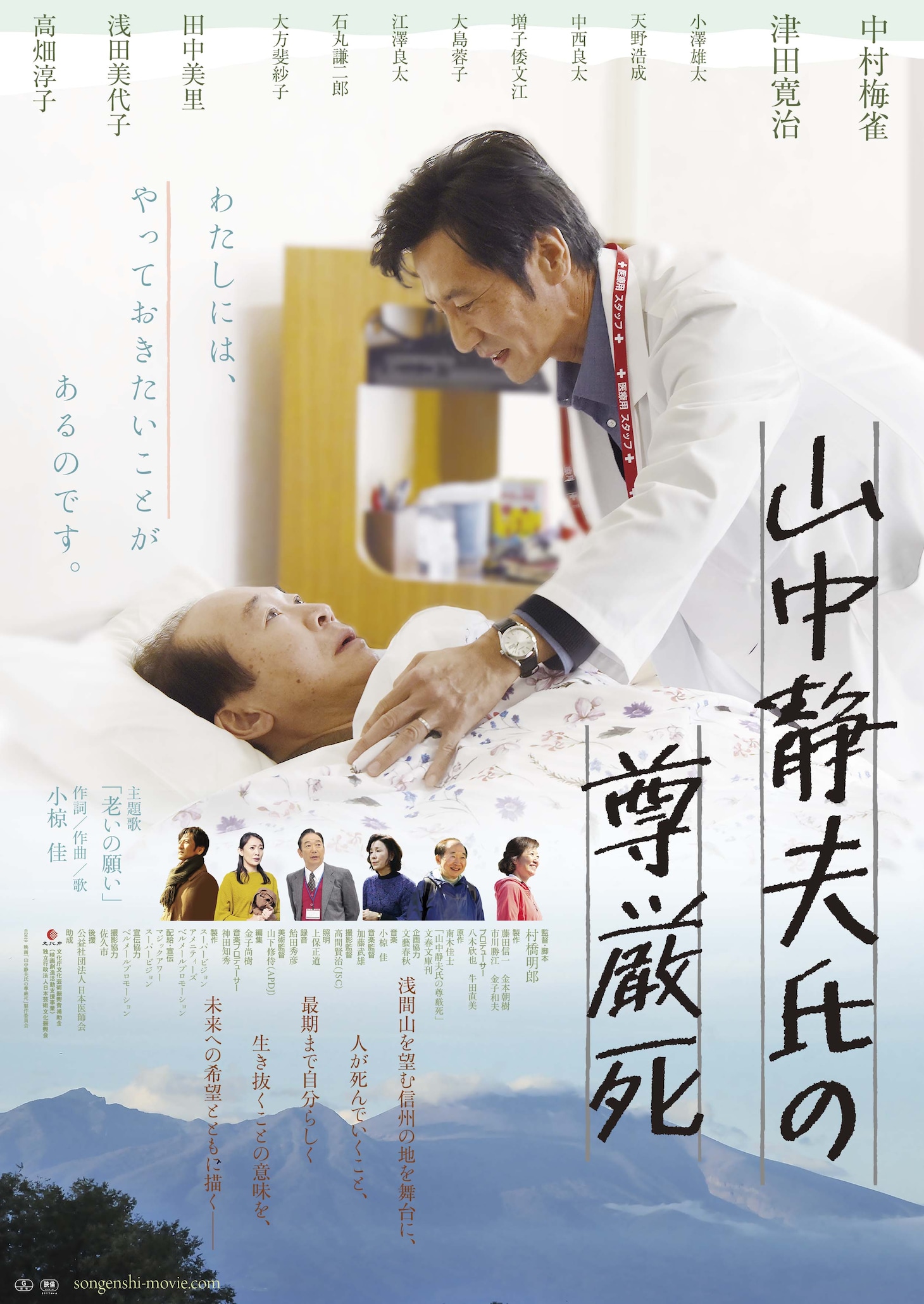 「山中静夫氏の尊厳死」チラシビジュアル