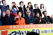 「男はつらいよ お帰り 寅さん」公開記念舞台挨拶の様子。