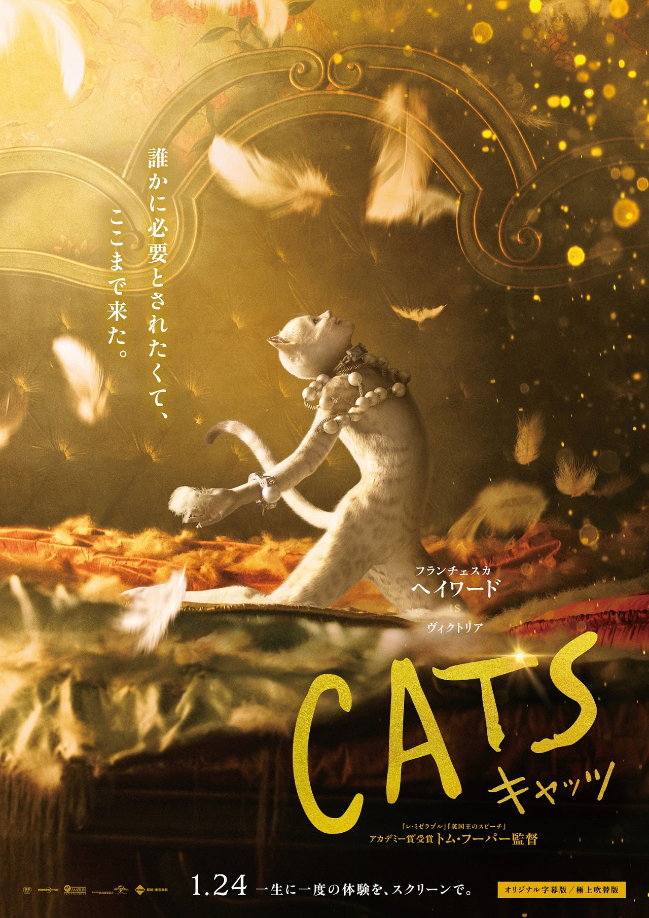 「キャッツ」フランチェスカ・ヘイワード演じるヴィクトリアのキャラクターポスター。