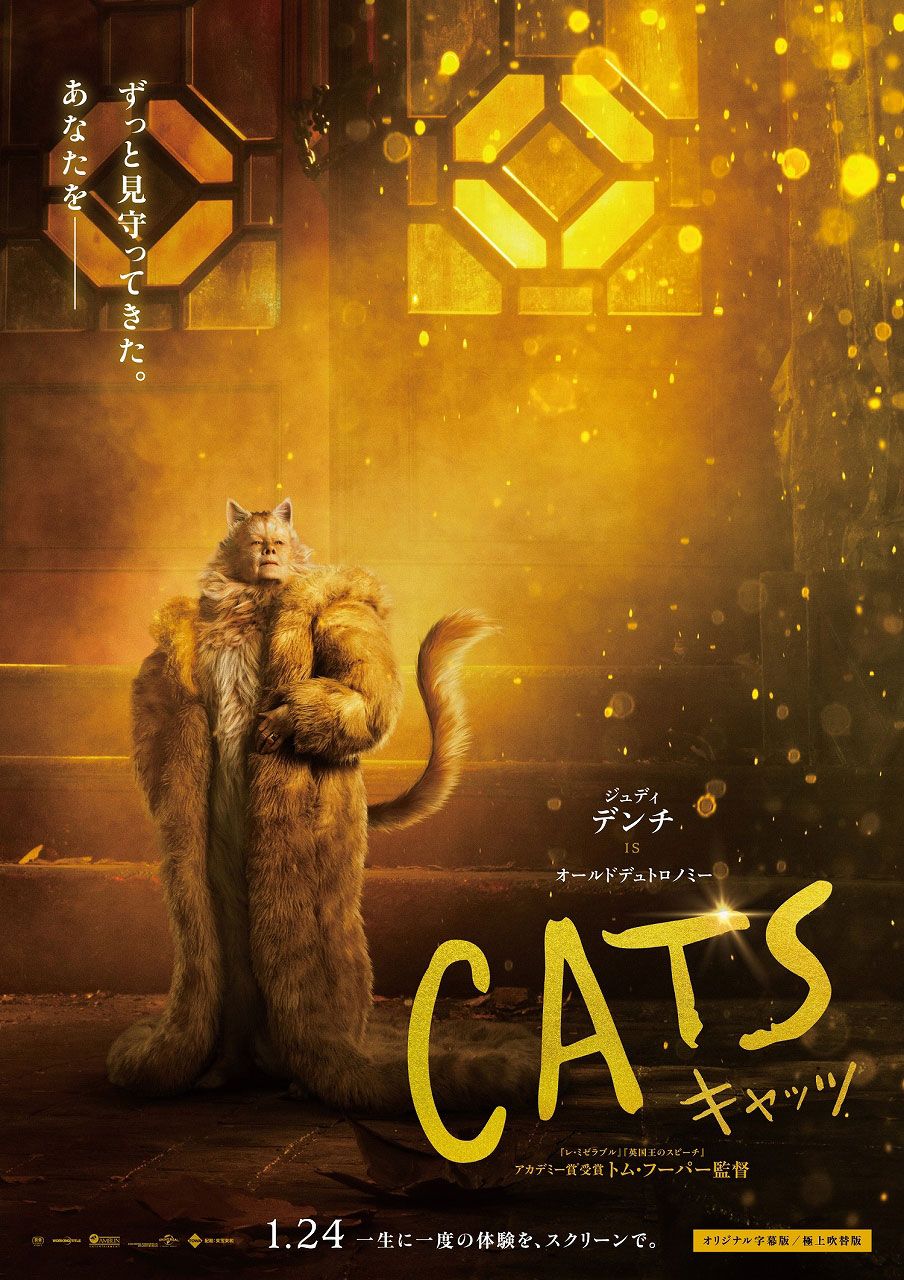 「キャッツ」ジュディ・デンチ演じるオールドデュトロノミーのキャラクターポスター。
