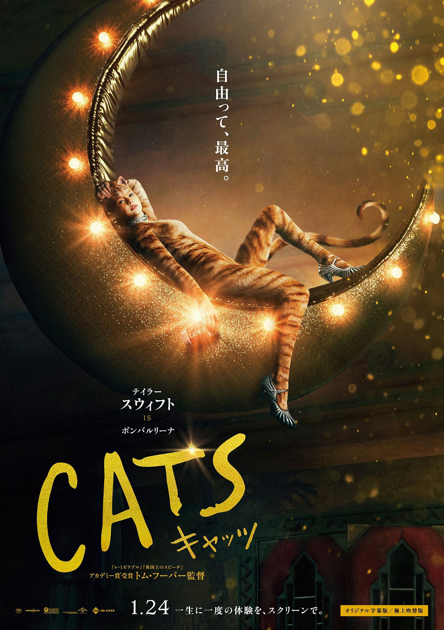 「キャッツ」テイラー・スウィフト演じるボンバルリーナのキャラクターポスター。
