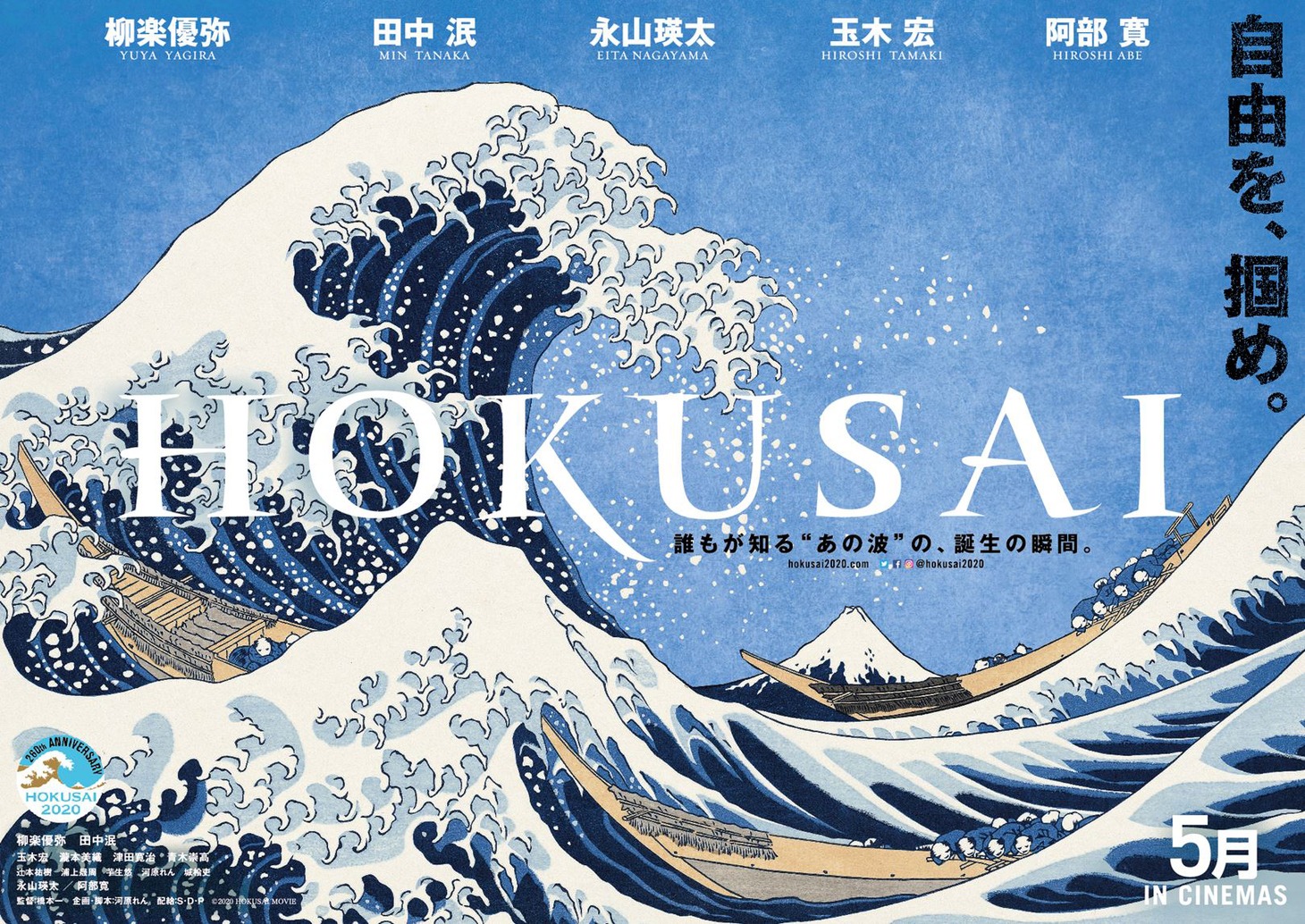 「HOKUSAI」ティザービジュアル