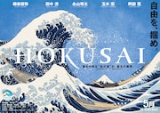 「HOKUSAI」ティザービジュアル