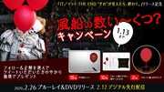「IT／イット THE END “それ”が見えたら、終わり。」キャンペーン告知ビジュアル