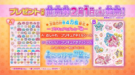 「映画プリキュアミラクルリープ みんなとの不思議な1日」前売り券の告知ビジュアル。