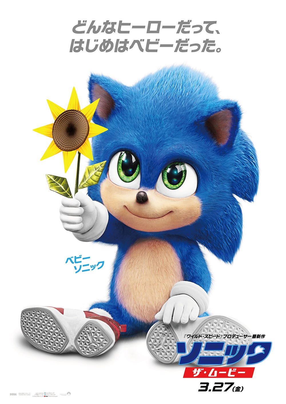 「ソニック・ザ・ムービー」キャラクターポスター