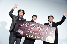 左からポン・ジュノ、吉沢亮、ソン・ガンホ。